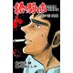 捨て駒いち 7（グループ・ゼロ） [電子書籍]