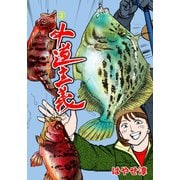 外道主義 2（グループ・ゼロ） [電子書籍]