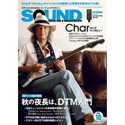 SOUND DESIGNER （サウンドデザイナー） 2019年10月号（サウンドデザイナー） [電子書籍]