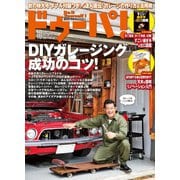 ドゥーパ 2019年10月号（キャンプ社） [電子書籍]