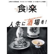 食楽（しょくらく） 2019年秋号（徳間書店） [電子書籍]