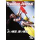 月刊トレーニングジャーナル 2019年10月号（ブックハウス･エイチディ） [電子書籍]