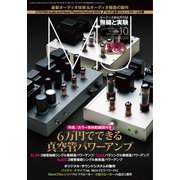 MJ無線と実験 2019年10月号（誠文堂新光社） [電子書籍]