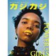 カジカジ 2019年10月号（交通タイムス社） [電子書籍]