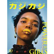 カジカジ 2019年10月号（交通タイムス社） [電子書籍]