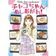 チャコちゃん めしあがれ！（1）（少年画報社） [電子書籍]