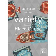 ヴァラエティ（講談社） [電子書籍]
