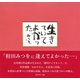 生きていてよかった（ダイヤモンド社） [電子書籍]