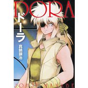 ドーラ（ゴマブックス） [電子書籍]