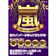 嵐 ～We Love ARASHI～（スタジオ・グリーン） [電子書籍]