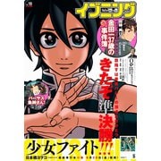 イブニング 2019年19号 （2019年9月10日発売）（講談社） [電子書籍]