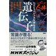 シリーズ人体 遺伝子 健康長寿、容姿、才能まで秘密を解明！（講談社） [電子書籍]