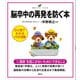 脳卒中の再発を防ぐ本（講談社） [電子書籍]