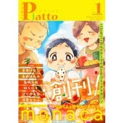 Comic Piatto vol.1（メディアソフト） [電子書籍]