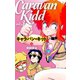 キャラバン・キッド3（ゴマブックス） [電子書籍]