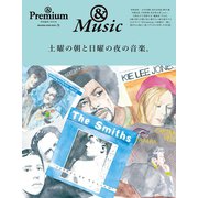 ＆ Premium特別編集 土曜の朝と日曜の夜の音楽。（マガジンハウス） [電子書籍]