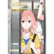 サクラクエスト エピソードゼロ 東京の星（P.A.BOOKS） [電子書籍]