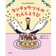 だじゃれものがたり タンチョウヅルのたんじょうび（KADOKAWA） [電子書籍]