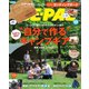 BE-PAL（ビーパル） 2019年10月号（小学館） [電子書籍]