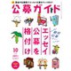 公募ガイド 10月号（公募ガイド社） [電子書籍]