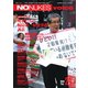 増刊 月刊紙の爆弾 NO NUKES voice vol.21（鹿砦社デジタル） [電子書籍]