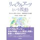 リベラルアーツという波動（学研） [電子書籍]