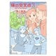 味の交叉点（3）（少年画報社） [電子書籍]