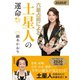 六星占術による土星人の運命 2020年版（飛鳥新社） [電子書籍]