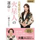 六星占術による火星人の運命 2020年版（飛鳥新社） [電子書籍]