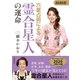 六星占術による霊合星人の運命 2020年版（飛鳥新社） [電子書籍]
