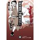戯作屋伴内捕物ばなし（早川書房） [電子書籍]