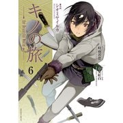 キノの旅 the Beautiful World（6）（講談社） [電子書籍]