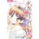 新装版 水色時代 ～思春期～（小学館） [電子書籍]