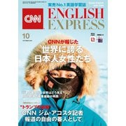 （音声DL付き）CNN ENGLISH EXPRESS 2019年10月号（朝日出版社） [電子書籍]