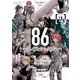 86―エイティシックス― 2巻（スクウェア･エニックス） [電子書籍]