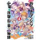 たとえばラストダンジョン前の村の少年が序盤の街で暮らすような物語 4巻（スクウェア･エニックス） [電子書籍]