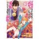 冒険者ライセンスを剥奪されたおっさんだけど、愛娘ができたのでのんびり人生を謳歌する 3巻（スクウェア･エニックス） [電子書籍]