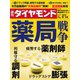 週刊ダイヤモンド 19年9月14日号（ダイヤモンド社） [電子書籍]