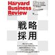 DIAMONDハーバード・ビジネス・レビュー 19年10月号（ダイヤモンド社） [電子書籍]
