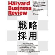 DIAMONDハーバード・ビジネス・レビュー 19年10月号（ダイヤモンド社） [電子書籍]