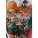 異世界でも無難に生きたい症候群3（サーガフォレスト）（一二三書房） [電子書籍]