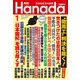 月刊Hanada 2019年1月号（飛鳥新社） [電子書籍]