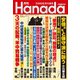 月刊Hanada 2019年3月号（飛鳥新社） [電子書籍]