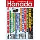 月刊Hanada 2019年5月号（飛鳥新社） [電子書籍]
