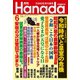 月刊Hanada 2019年6月号（飛鳥新社） [電子書籍]