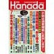 月刊Hanada 2019年7月号（飛鳥新社） [電子書籍]