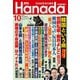 月刊Hanada 2019年10月号（飛鳥新社） [電子書籍]