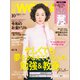 日経ウーマン 2019年10月号（日経BP社） [電子書籍]