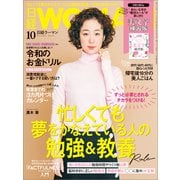 日経ウーマン 2019年10月号（日経BP社） [電子書籍]