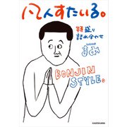 凡人すたいる。 特盛り詰め合わせ（KADOKAWA） [電子書籍]